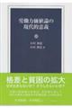 労働力価値論の現代的意義