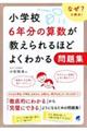 小学校6年分の算数が教えられるほどよくわかる問題集