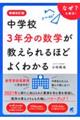 中学校3年分の数学が教えられるほどよくわかる 増補改訂版