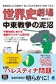 世界史劇場 中東戦争の泥沼