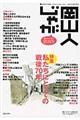 岡山人じゃが 2015