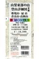 山梨東部の山登山詳細図(東編)全130コース