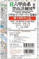 六甲山系登山詳細図(東編)全130コース 新版