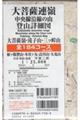 大菩薩連嶺・中央線沿線の山登山詳細図全184コース