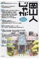 岡山人じゃが 2024