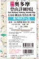 奥多摩登山詳細図(東編) 新版改訂