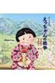 えっちゃんの戦争