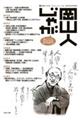 岡山人じゃが 2025