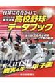鹿児島県高校野球データブック 2022年版