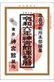 神宮館運勢暦 令和6年