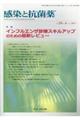 感染と抗菌薬 Vol.20 No.4(Dec.2017)