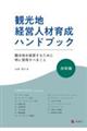 �ό��n�o�c�l�ވ琬�n���h�u�b�N�E�Z�\��