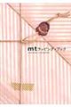 mtラッピング・ブック