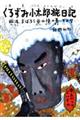 くろずみ小太郎旅日記 その7