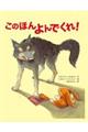 このほんよんでくれ!