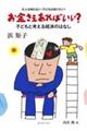 お金さえあればいい? 新版