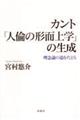 カント「人倫の形而上学」の生成