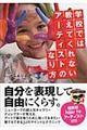 学校では教えてくれないアーティストのなり方