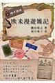 現代語訳欧米漫遊雑記