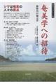 奄美学への招待