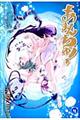 あまんちゅ! 4
