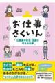 お仕事さくいん