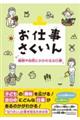 お仕事さくいん 植物や自然にかかわるお仕事