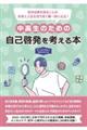 中高生のための自己啓発を考える本