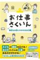 お仕事さくいん 身近なお店にかかわるお仕事