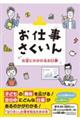 お仕事さくいん お金にかかわるお仕事