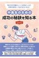 中高生のための成功の秘訣を知る本