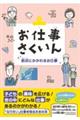 お仕事さくいん 防災にかかわるお仕事