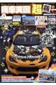 痛車天国超 vol.13