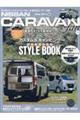 NISSAN CARAVAN fan vol.13
