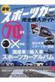 最旬スポーツカー完全購入ガイド 2026