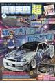 痛車天国超 vol.17