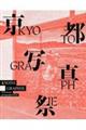 KYOTOGRAPHIE 京都物語 十二支