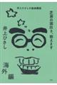 芝居の面白さ、教えます 海外編