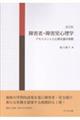 障害者・障害児心理学 改訂版