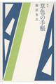 草色の手帳