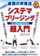 DVD>最強の呼吸法システマブリージング超入門