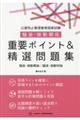 ���Q�h�~�Ǘ��ғ����Ǝ��������E�U���֌W�d�v�|�C���g�����I���W