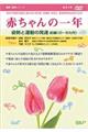 赤ちゃんの一年DVD VOL.1