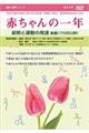赤ちゃんの一年DVD VOL.2
