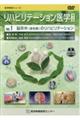 リハビリテーション医学DVD VOL.1 第2版