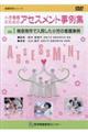 小児看護のためのアセスメント事例集DVD VOL.1