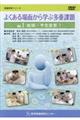 よくある場面から学ぶ多重課題DVD VOL.1
