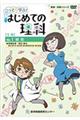 こっそり学ぶ!はじめての理科生物編DVD VOL.1