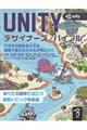 Unityデザイナーズ・バイブル