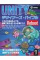 Unityデザイナーズ・バイブルReboot